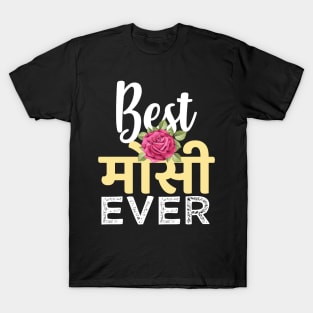 Best Hindi Indian Aunt Mosee Mausi Aunty Ever India Aunty Design T-Shirt